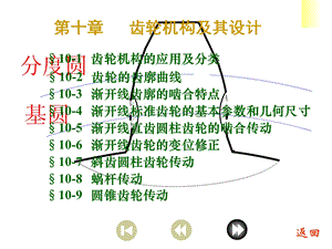 机械原理第七版第十章.ppt