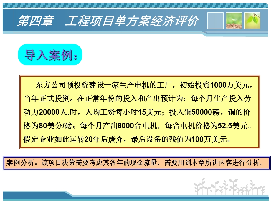 工程项目单方案经济评价.ppt_第3页