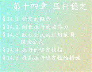 材料力学课件.ppt