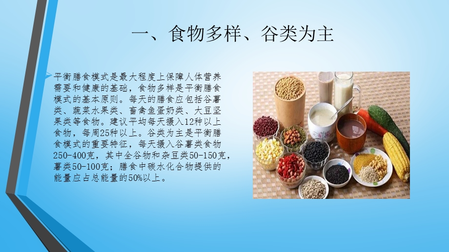 合理膳食知识讲座.ppt_第2页