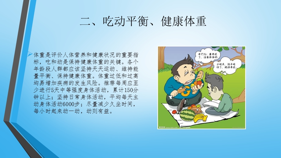 合理膳食知识讲座.ppt_第3页