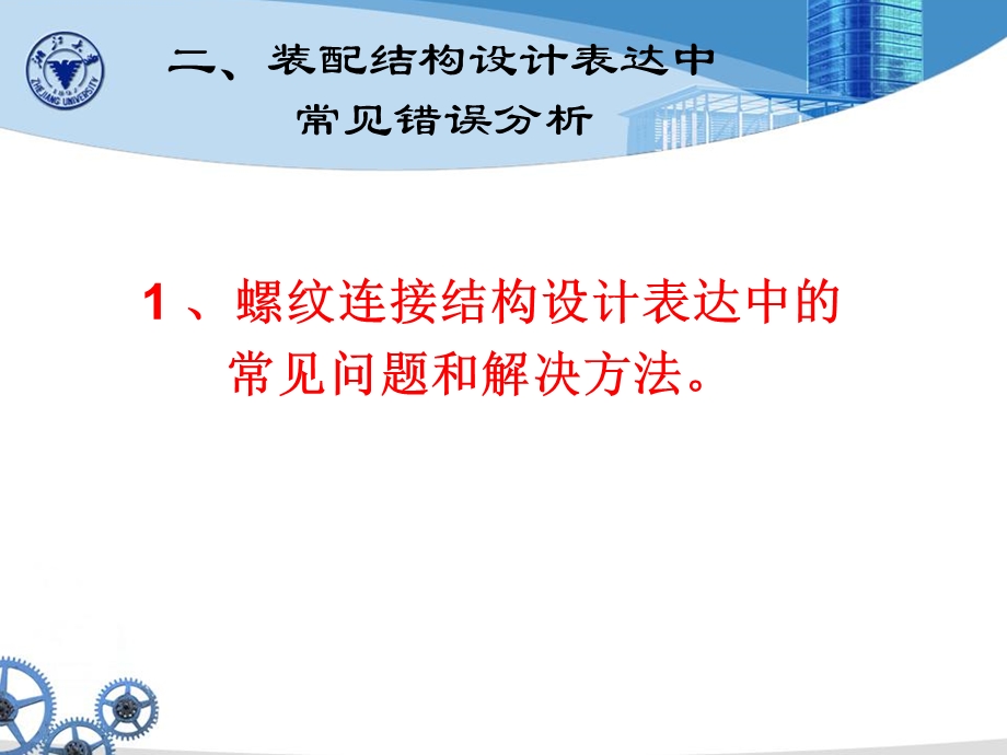 工程制图常见错误分析.ppt_第3页