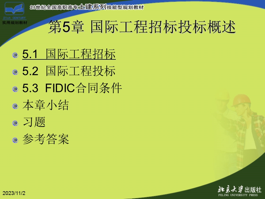 国际工程招标投标概述课件.ppt_第1页