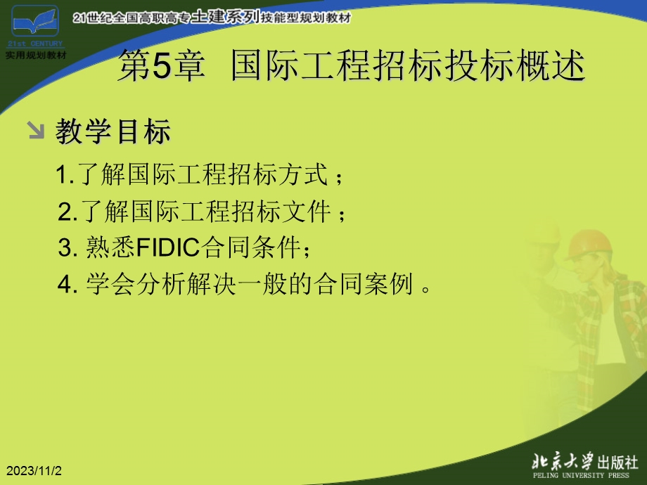 国际工程招标投标概述课件.ppt_第2页