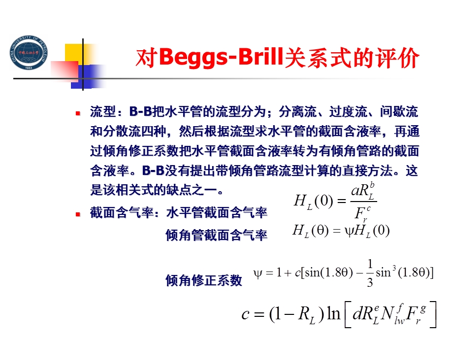 常用水力计算模型.ppt_第3页