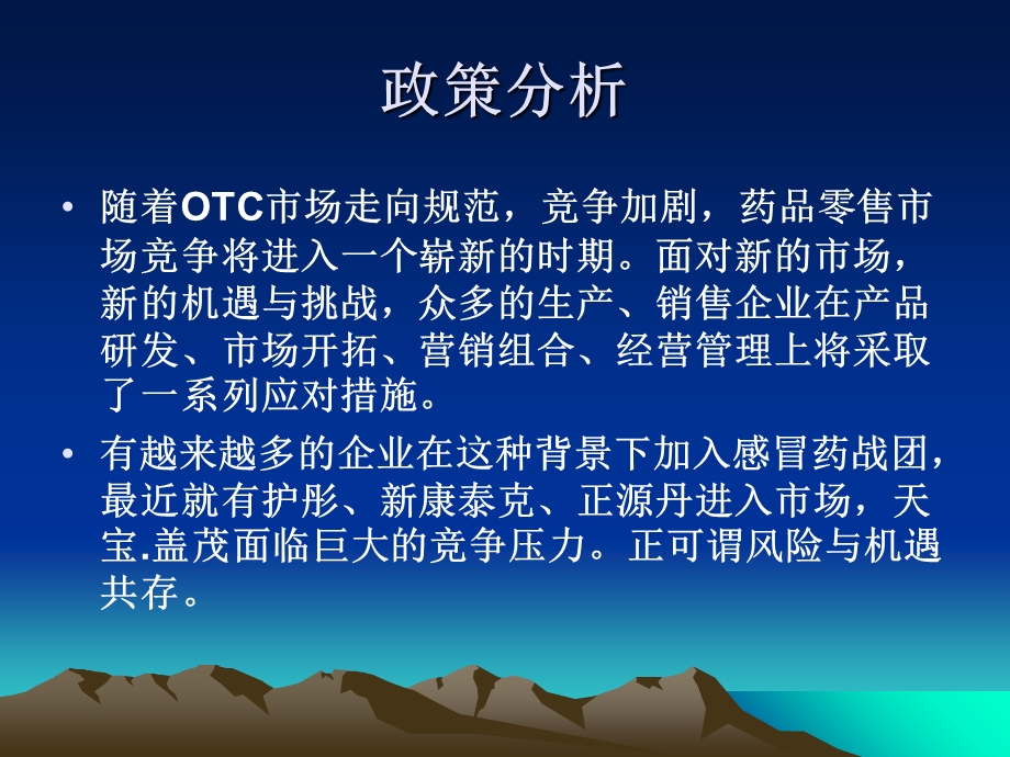 感冒药的市场调查报告.ppt_第3页