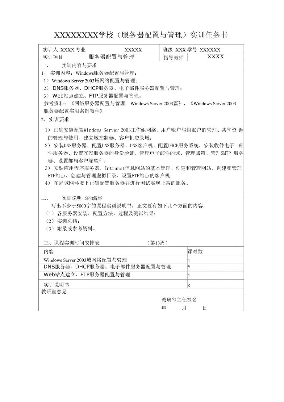 服务器配置与管理实训2015.docx_第2页