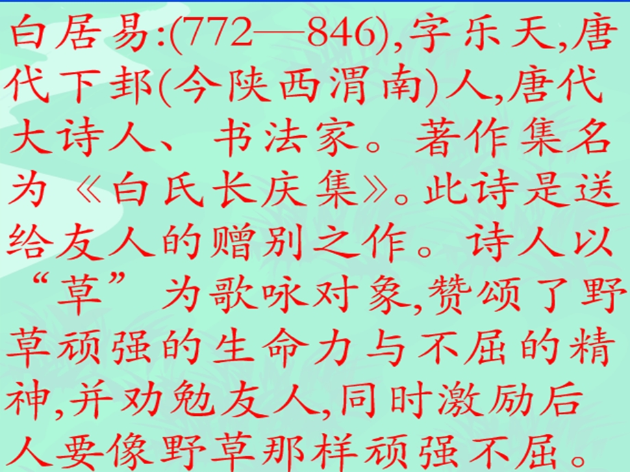 古诗二首《草》课件.ppt_第3页