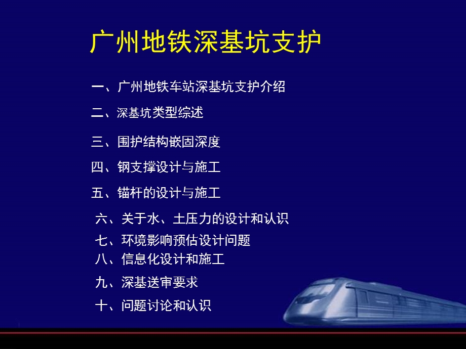 地铁深基坑支护设计讲.ppt_第2页