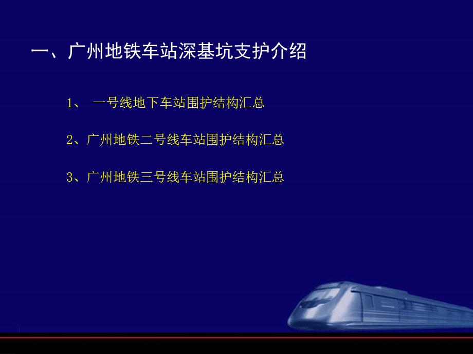 地铁深基坑支护设计讲.ppt_第3页