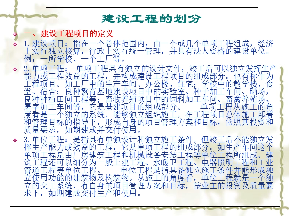 机电工程施工技术.ppt_第3页