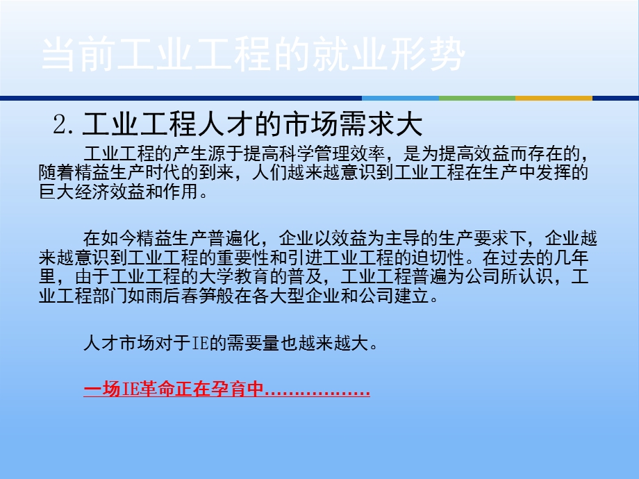 工业工程就业.ppt_第3页