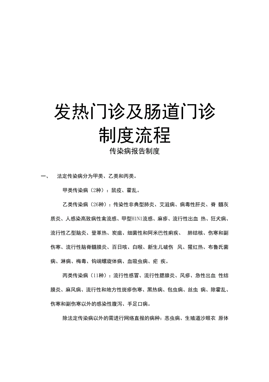 最新发热门诊及肠道门诊制度流程.docx_第1页