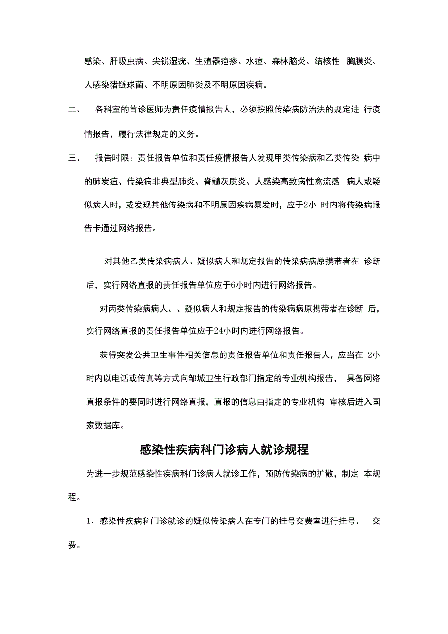 最新发热门诊及肠道门诊制度流程.docx_第2页