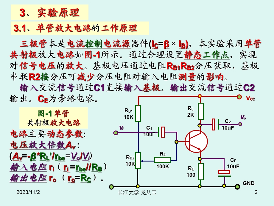 单管放大电路实验123版.ppt_第2页