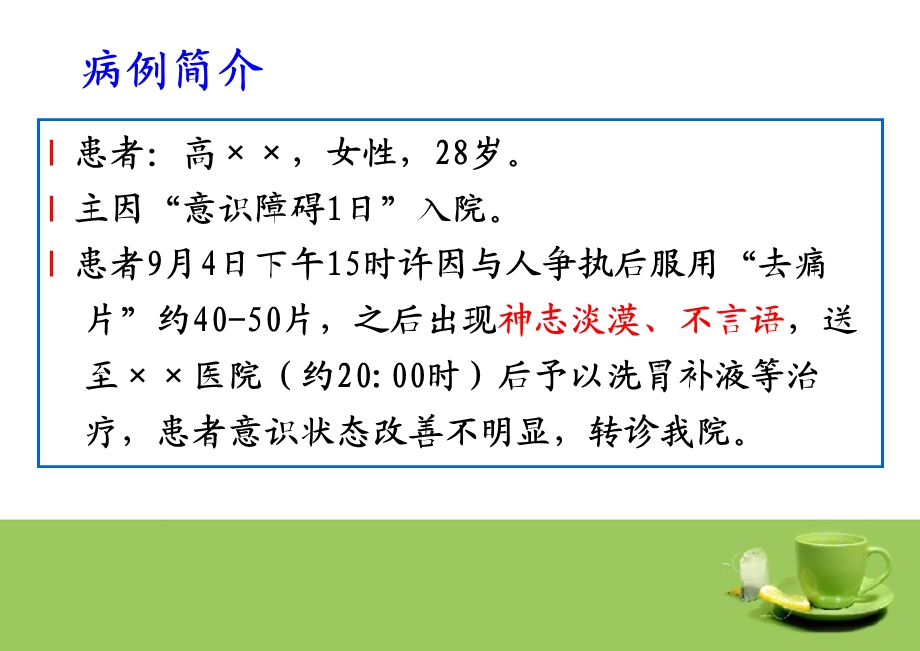 护理查房-药物中毒.ppt_第3页