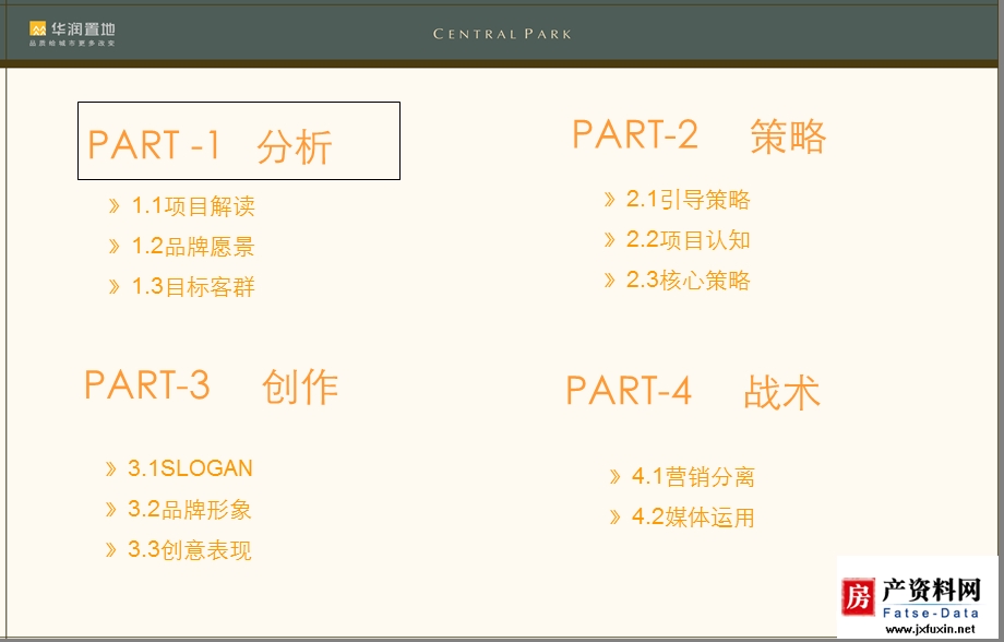 房地产营销策划-华润置地中央公园策划方案.ppt_第3页