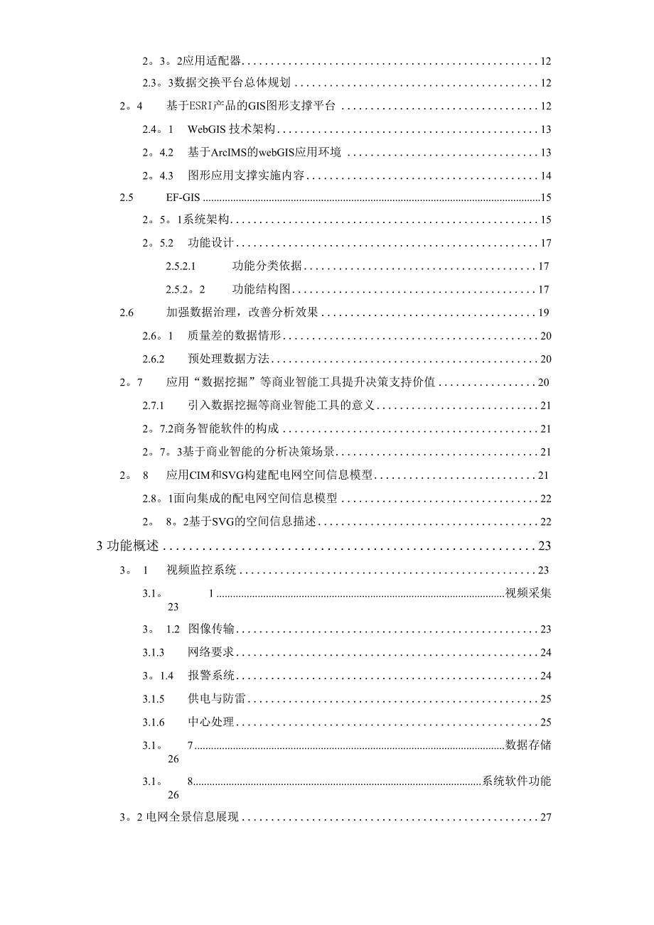 智能电网全景展现系统建设方案.docx_第2页