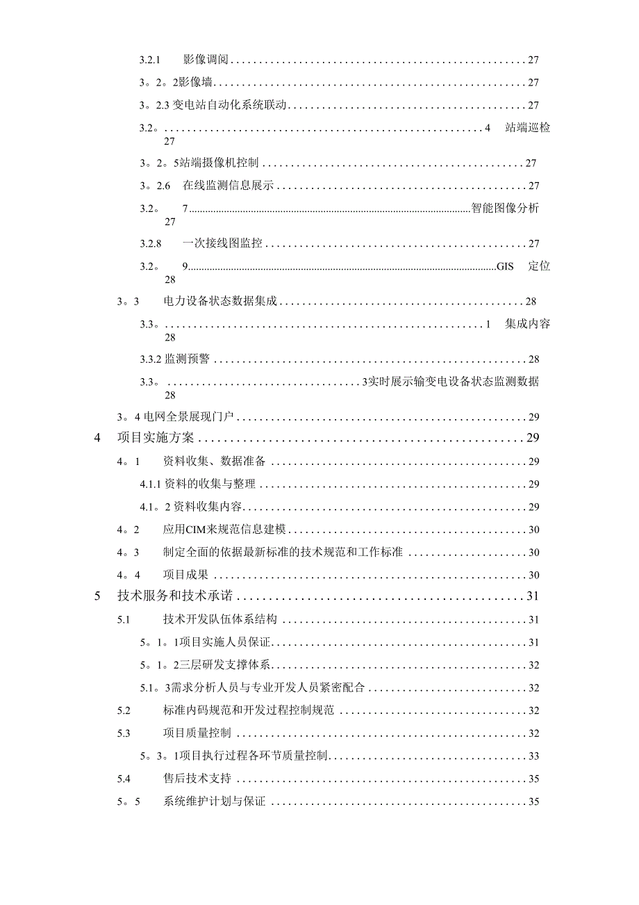 智能电网全景展现系统建设方案.docx_第3页