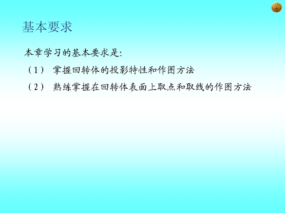 回转体及截切.ppt_第2页