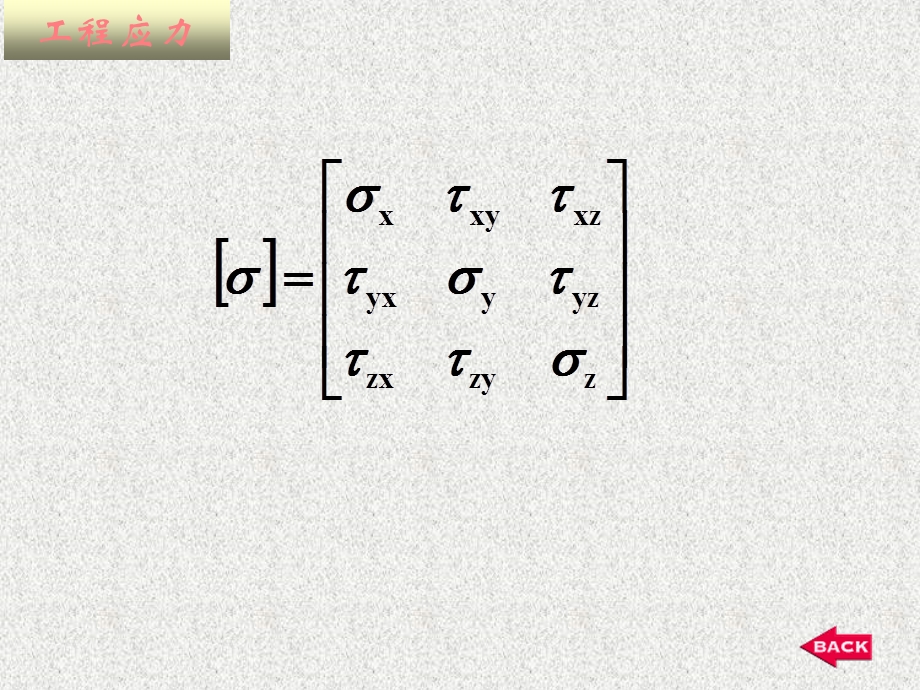 复合材料力学课件第02章-各向异性弹性力学基础.ppt_第3页