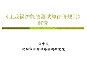 工业锅炉能效测试.ppt