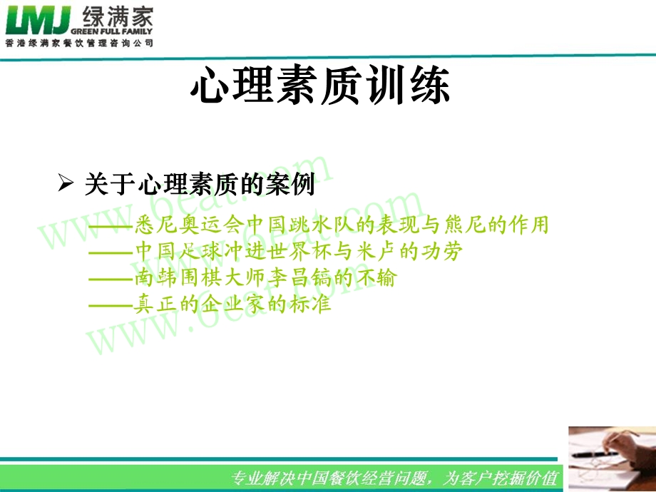 对企业员工的心理素质训练.ppt_第3页