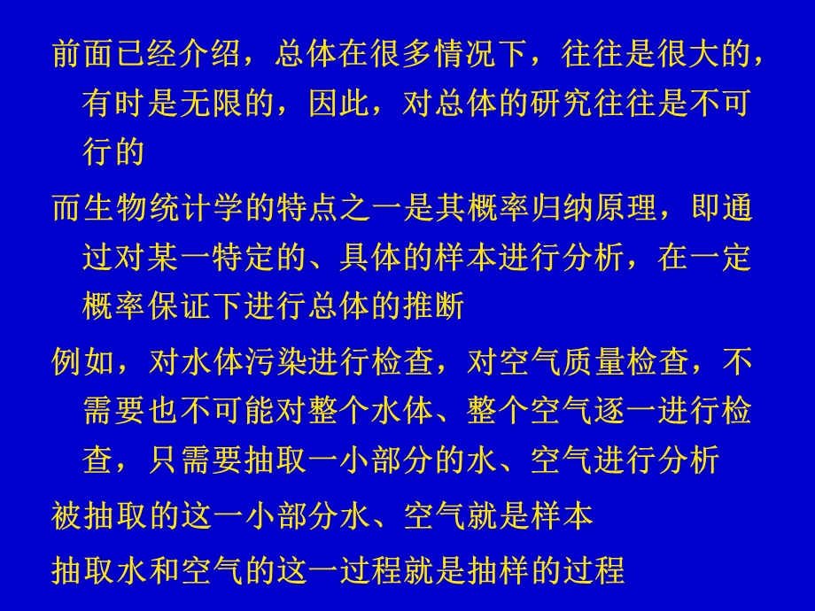 抽样原方法和样本量课稿.ppt_第2页