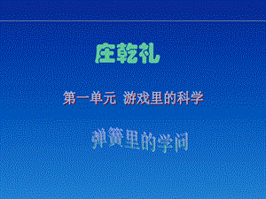 弹簧力的学问讲解.ppt