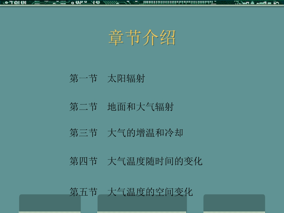 大气的热能和温度德州学院地理系.ppt_第2页