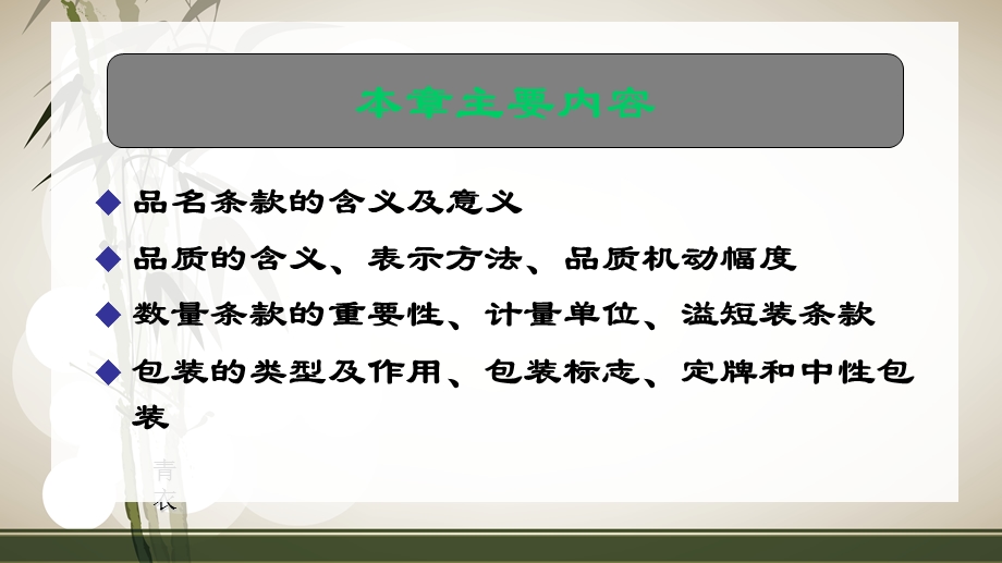 国际货物买卖中的标的物课件.ppt_第3页