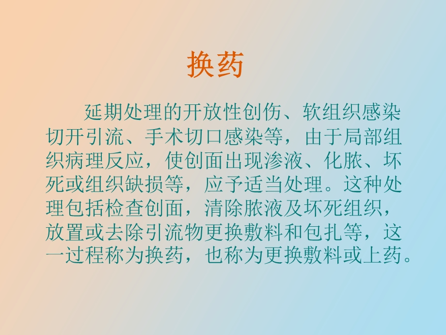 换药术急诊科.ppt_第2页