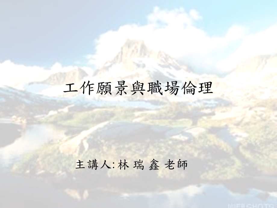 工作愿景与职场伦.ppt_第1页