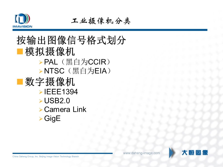 机器视觉系统之相机篇.ppt_第2页