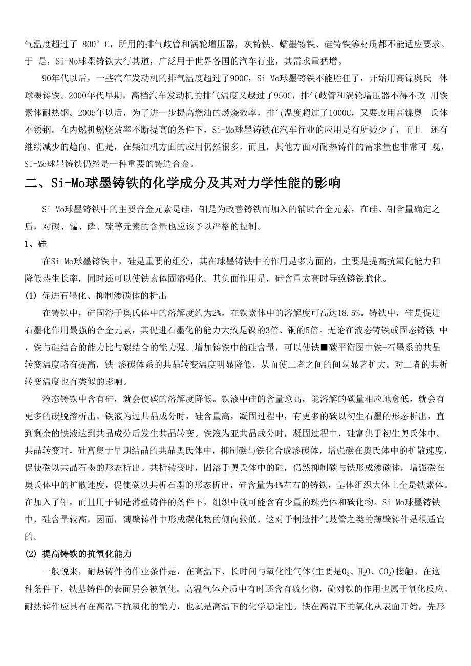 有关硅钼球铁的一些问题.docx_第2页