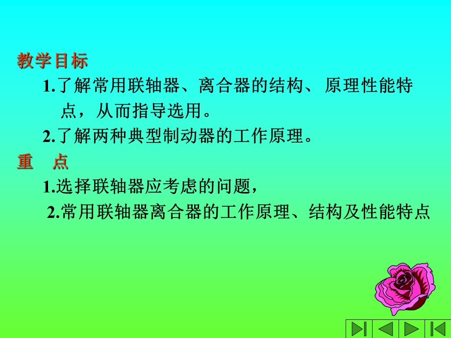 机械设计基础第17章联轴器.ppt_第2页