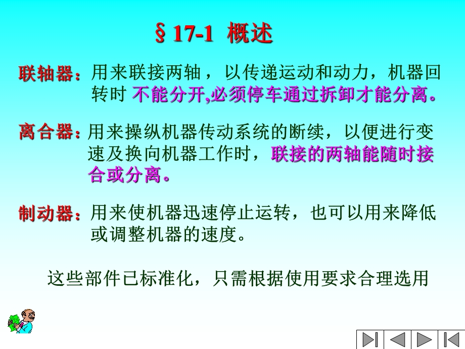 机械设计基础第17章联轴器.ppt_第3页