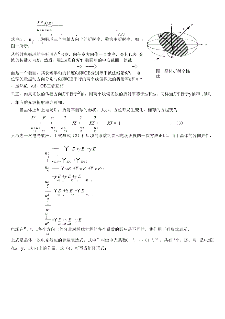 晶体的电光调制效应.docx_第3页