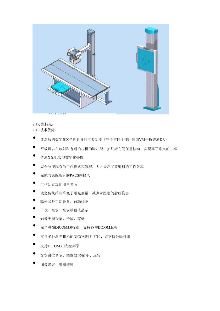 普通床边机升级移动DR方案.docx_第2页