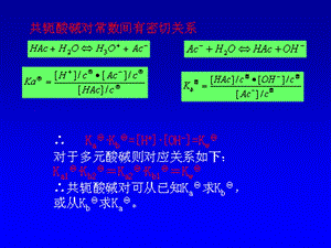 大学化学-第3章水化学与水污染.ppt