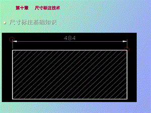 尺寸标注技术.ppt