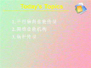 机械传动设计.ppt