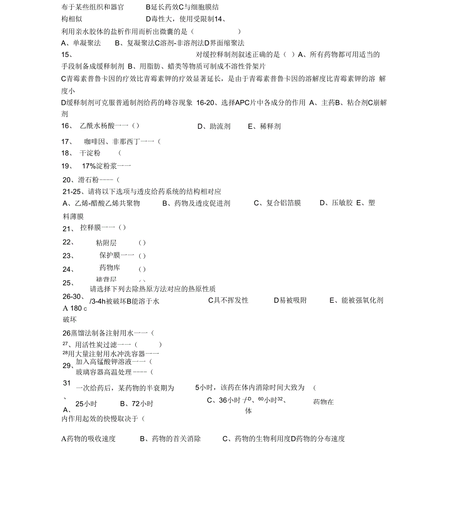 最新电子科技大学药学考研专业课349药学综合考试真题资料.docx_第3页