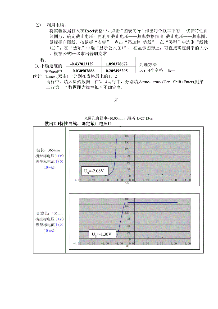 普朗克常数测定仪的应用预习提纲.docx_第3页