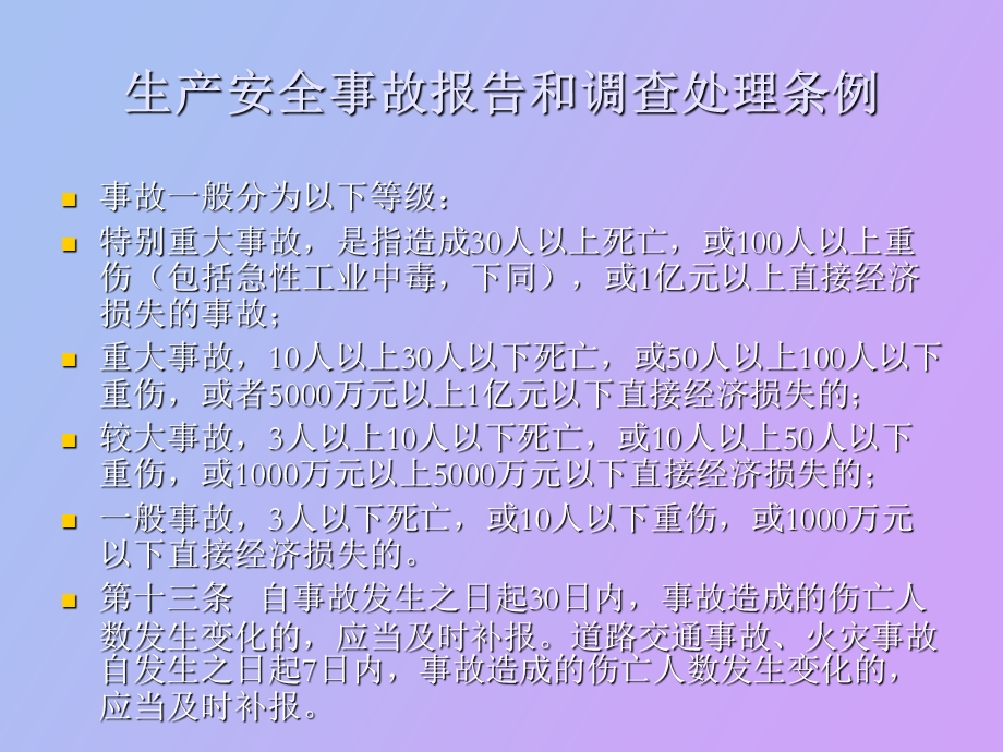 工伤处理培训.ppt_第2页