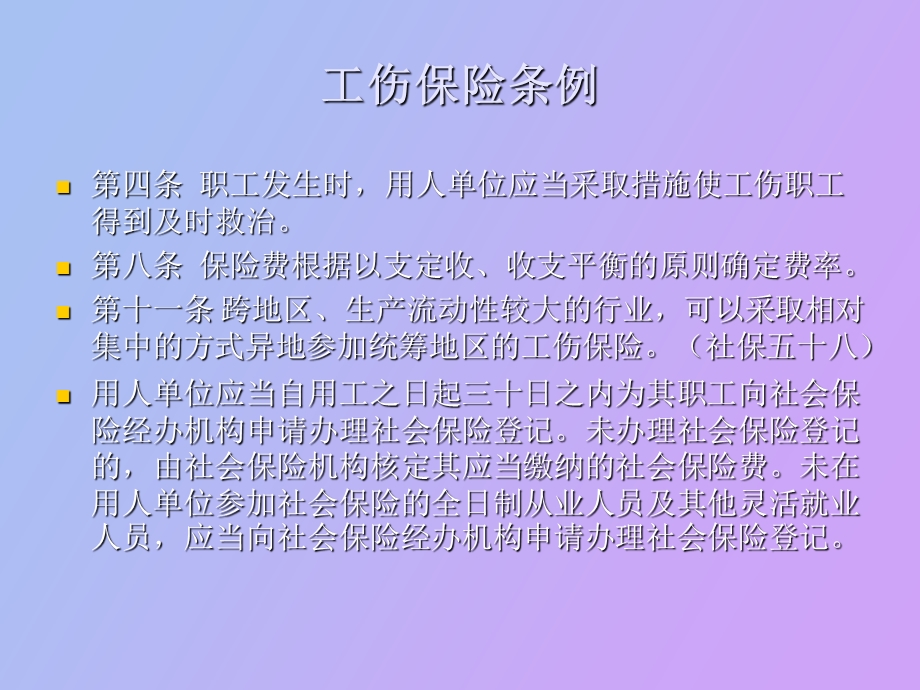 工伤处理培训.ppt_第3页