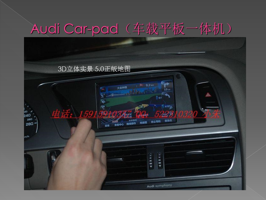 奥迪车载平板一体机Car-pad奥迪A4L导航Q5导航.ppt_第2页