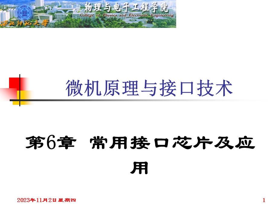 常用接口芯片及应用.ppt_第1页