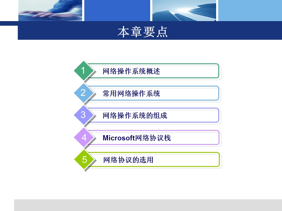 常用网络操作系统与常用网络协议.ppt_第2页