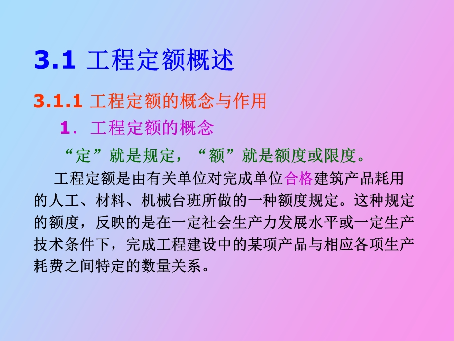 工程造价依据.ppt_第2页